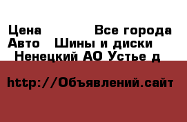 205/60 R16 96T Yokohama Ice Guard IG35 › Цена ­ 3 000 - Все города Авто » Шины и диски   . Ненецкий АО,Устье д.